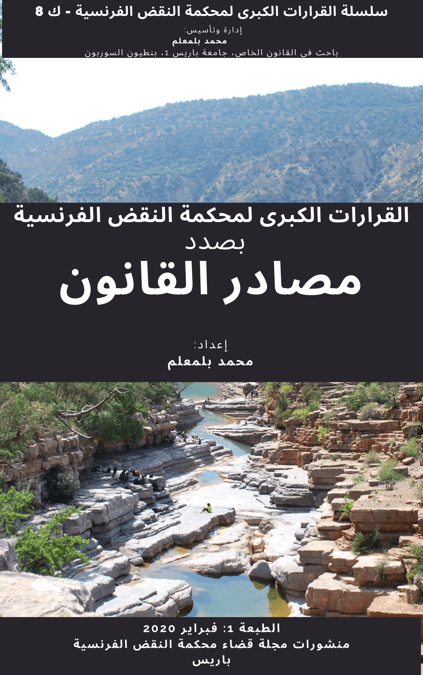 ر 425، القرارات الفرنسية الكبرى بخصوص مصادر القانون،  ط 1، فبراير 2020، س 11، م بلمعلم